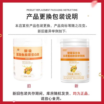 胶原蛋白胎固体冲剂饮料深海鱼柳橙味vc固体饮料小分子胶原蛋白肽图4