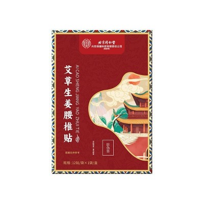 抖音爆款北京同仁堂艾草贴 腰椎贴艾灸贴发热关节贴保健贴膏药贴图5