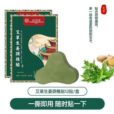 艾草颈椎贴艾草发热贴家用颈椎腰椎热敷艾灸贴膏药膏药贴爆款批发图5