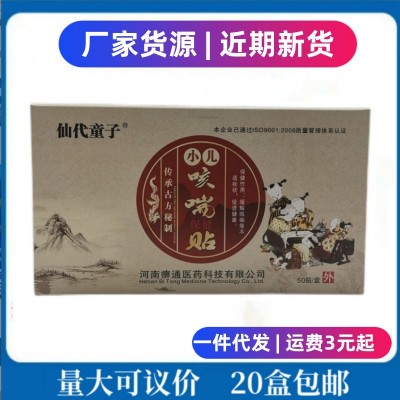 仙代童子小儿咳喘保健贴图2