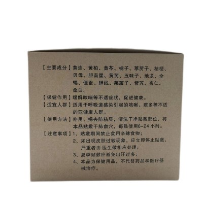 仙代童子小儿咳喘保健贴图5
