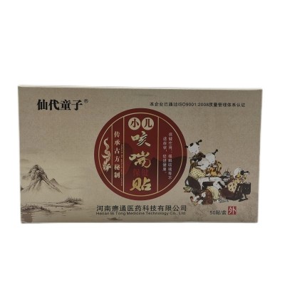 仙代童子小儿咳喘保健贴图3