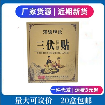 济渎神灸三伏保健贴图2