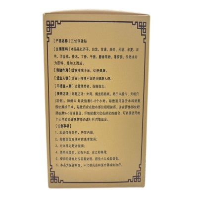 济渎神灸三伏保健贴图5