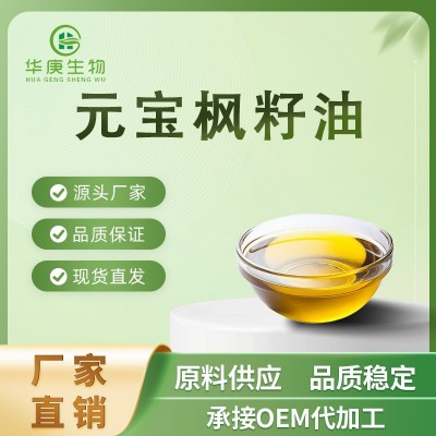 元宝枫籽油5% 神经酸油 顺-15-二十四碳烯酸 神经酸 新食品原料