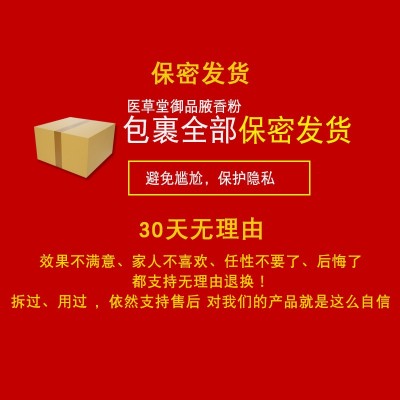 三寿堂腋来香保健粉狐一件代发 臭图4
