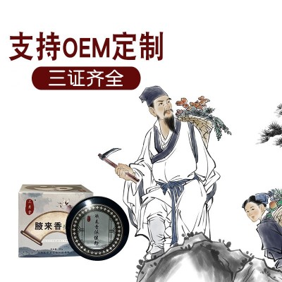 三寿堂腋来香保健粉狐一件代发 臭图2