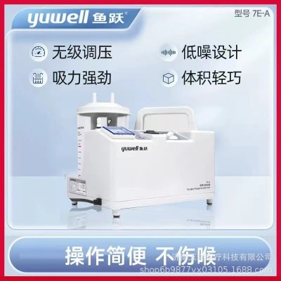 鱼跃便携式吸痰器7E-A现货图3