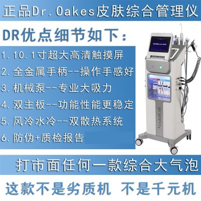 Dr综合仪大气泡面部综合管理仪泡泡机小气泡黑珍珠大气泡美容院用图2