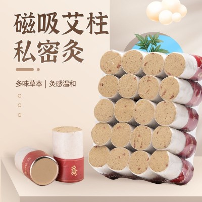 磁吸艾柱女性妇科私护私密加药艾灸柱美容院养生私密灸套盒专用柱