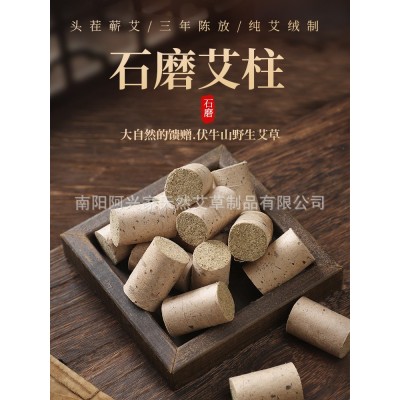 阿兴家三年陈石磨艾柱2cm纯手工艾条艾柱艾灸温灸家用正品纯艾草