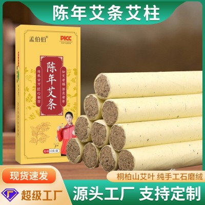 艾柱艾条手工艾草棒陈年纯艾叶绒南阳桐柏山正宗石磨艾灸条批发