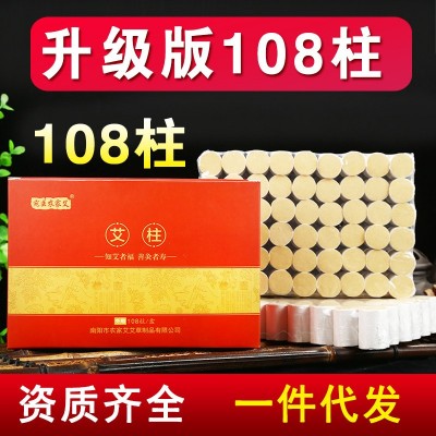 艾柱艾条家用艾灸柱陈年108粒艾柱艾灸盒用艾绒柱艾草条厂家批发