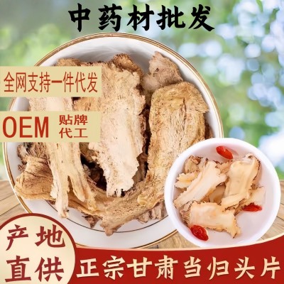 甘肃岷县当归中药材正品野生煮鸡蛋当归干货当归片泡水煲汤纯天然图2