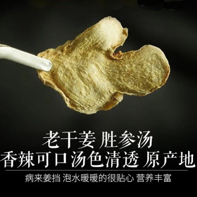云南生姜小黄姜干姜老姜干食用干姜片中药材去皮月子姜泡脚泡姜茶图2