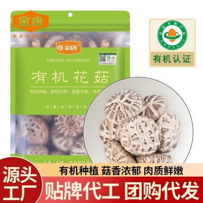 金唐有机花菇150g食用菌菇剪脚香菇干货农产品集采批发一件代发