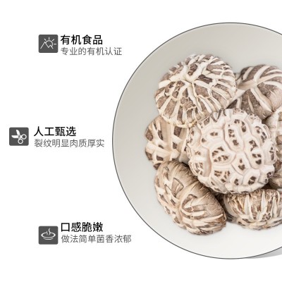 金唐有机花菇150g食用菌菇剪脚香菇干货农产品集采批发一件代发图2