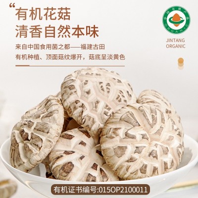 金唐有机花菇150g食用菌菇剪脚香菇干货农产品集采批发一件代发图3