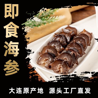 固力源即食海参500g批发大连海参即食海参8-10头代发速食深海