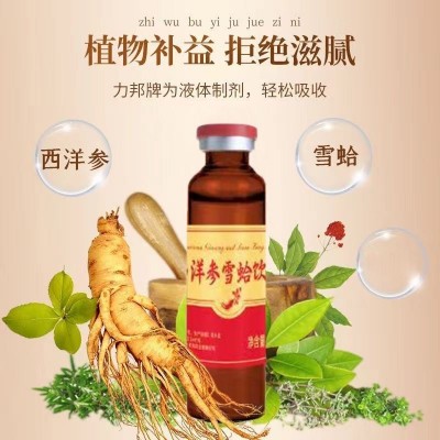福好堂西洋参雪蛤饮液10ml*10支盒装 雪蛤口服液饮品图3