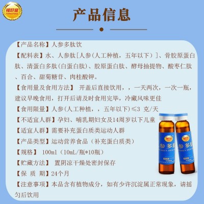 福好堂人参多肽饮100ml*10ml支盒装运动营养食品补充蛋白质图2