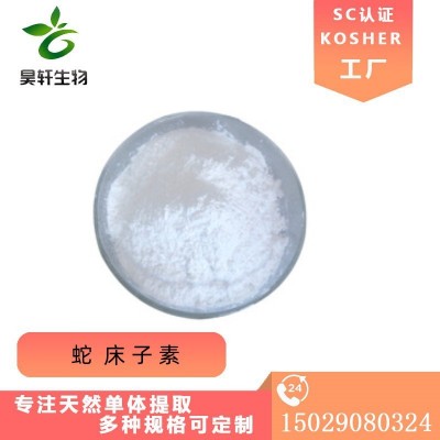 蛇床子素98% 蛇床子提取物 蛇床子提取粉 工厂包邮直发 现货供应图2