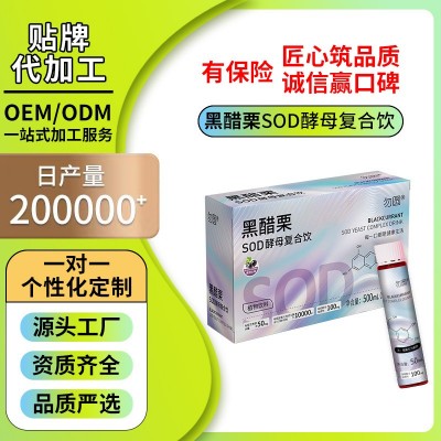 透明质酸钠胶原蛋白黑醋栗SOD酵母复合明亮饮PQQ蛋白肽樱花饮厂家