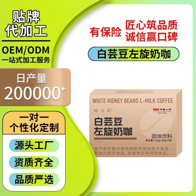 白芸豆左旋奶咖生酮咖啡饱腹oem贴牌代加工咖啡固体饮料奶咖现货