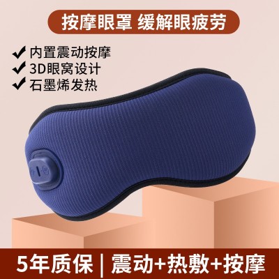 新款热敷眼罩润眼仪充电式智能震动按摩护眼仪缓解眼疲劳批发图1