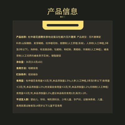 北京同仁堂杜仲雄花鹿鞭双参地龙蛋白牡蛎片 枸杞海参人参60粒/瓶图3