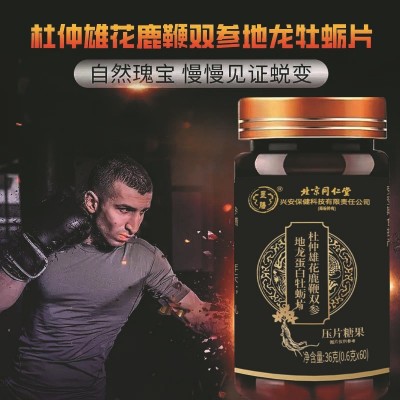 北京同仁堂杜仲雄花鹿鞭双参地龙蛋白牡蛎片 枸杞海参人参60粒/瓶图4