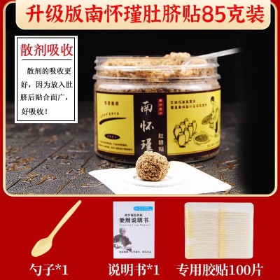 南师南怀瑾肚脐贴艾绒花椒桂圆腹部艾草贴艾灸贴艾脐贴工厂批发图2