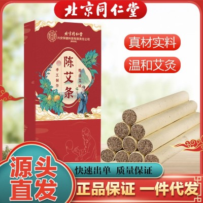 北京同仁堂艾条艾柱艾叶纸纯手工艾灸条陈年艾草条艾绒柱厂家批发图3
