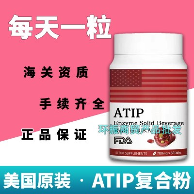 原装正品 ATIP复合粉 固体饮料 非阿替普酶 美国进口 60粒图2
