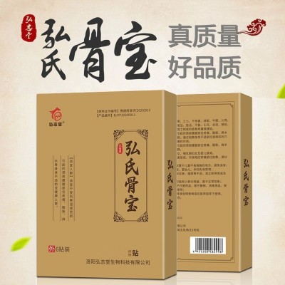 源头厂家筋骨疼痛保健贴颈椎肩周腰椎关节痛舒缓贴药贴现货批发图3