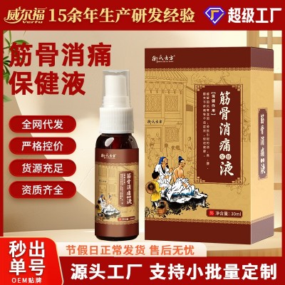 筋骨消通液定制透骨液跌打笋殇喷剂颈肩腰腿膝盖骨关节疼痛透骨液图2
