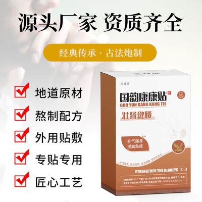 贵州苗方贴益肾健腰贴膏老黑膏补气强身缓解疲倦乏力膏贴批发加工图2