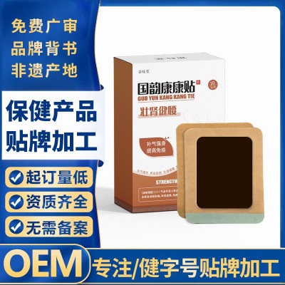 贵州苗方贴益肾健腰贴膏老黑膏补气强身缓解疲倦乏力膏贴批发加工图3
