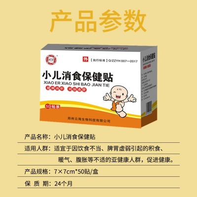 小儿消食保健贴脾胃贴中药泥肠胃贴儿童健脾口臭贴蜂蜜积食穴位贴图4