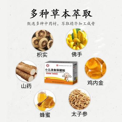 小儿消食保健贴脾胃贴中药泥肠胃贴儿童健脾口臭贴蜂蜜积食穴位贴图3