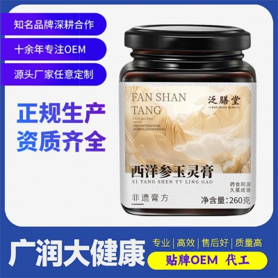 西洋参玉灵膏药食同源浓缩成膏非遗膏方260g传统配方源头工厂代发