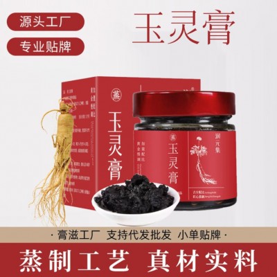 玉灵膏西洋参桂圆女性姨妈膏气血膏非喜纯柴火蒸制固体膏批 发代发