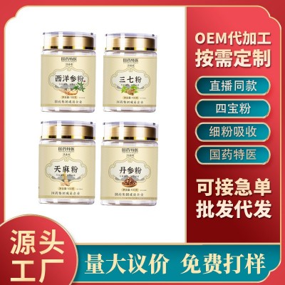 四宝粉国药特医100克罐装西洋参粉三七粉天麻粉丹参粉批发代发快图2