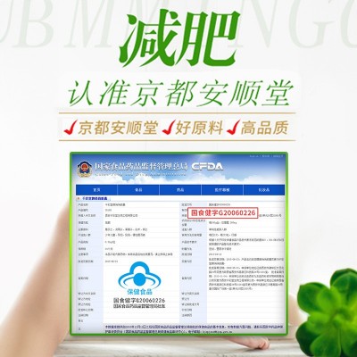 正品京都安顺堂白术薏仁胶囊男女通用减脂瘦身瘦肚子草本植物图4