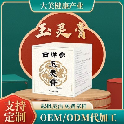 西洋参玉灵膏 玉灵膏古法蒸制滋补 人参桂圆膏 厂家供应图4