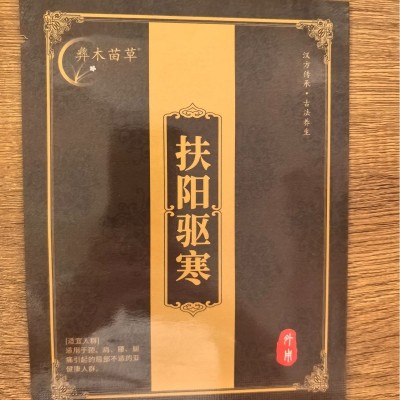 厂家批发理疗养生套盒 身体护理用品扶阳驱寒 护理理疗养生套盒图2