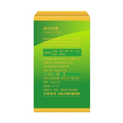 药房款 金奥力蜂胶100粒软胶囊 保健食品 正品 原装 增强免疫力（面议）图4