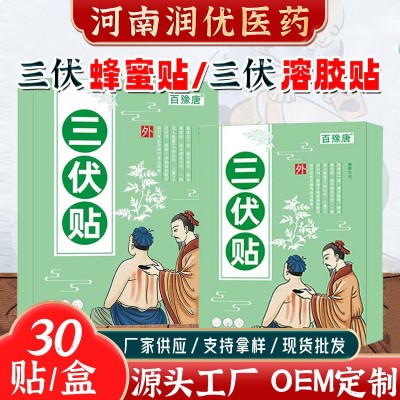 现货批发三伏贴艾草温灸贴穴位贴三伏天黑膏贴艾灸膏药家用三伏贴图2
