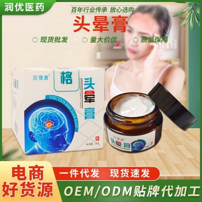 批发偏头痛头晕膏神经性头疼头痛膏 醒脑偏头痛太阳穴膏体膏