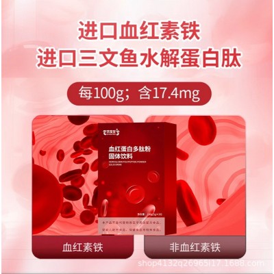 血红蛋白多肽粉氨基酸复合营养素特膳食品血红蛋白粉特膳营养粉图3